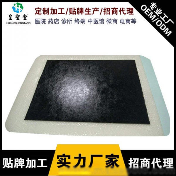 【皇圣堂诚邀合作】传统黑膏药贴牌，膏药代加工生产厂家，承接膏药代加工公司