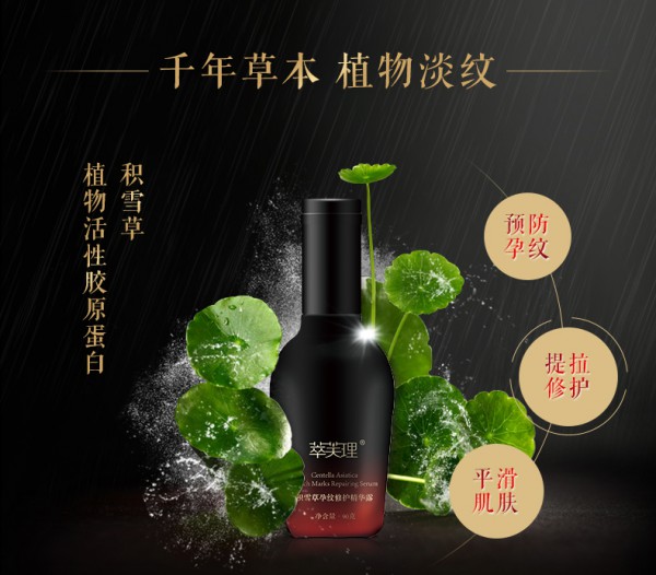 萃芙理积雪草孕纹修护精华露   植物精华深入对抗孕纹•做炫“腹”辣妈