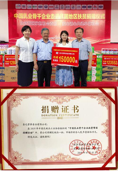 慈善路上没有终点,圣元以爱之名义铿锵前行