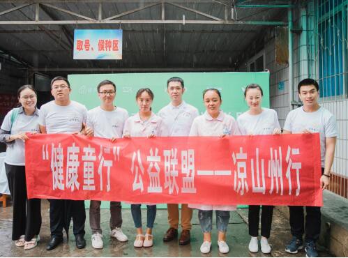 助力贫困儿童免疫规划，“约苗”健康公益走进大凉山