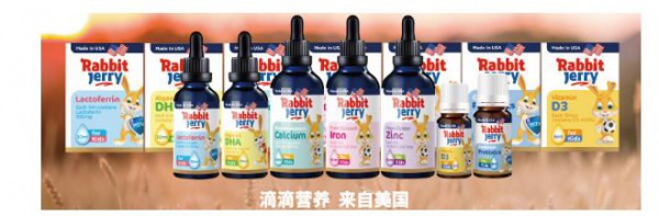 小兔杰瑞滴剂营养品 为宝宝的健康成长保障护航