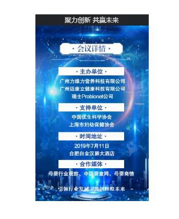 首届呼吸道益生菌国际研讨会即将隆重召开  一起见证力维力品牌新品荣耀问世