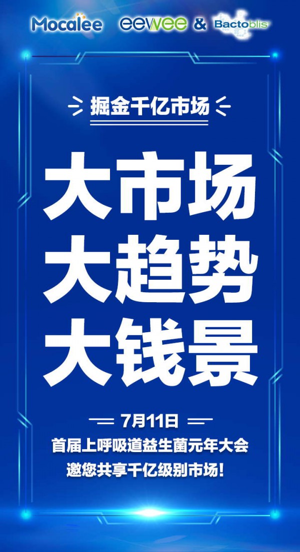 首届呼吸道益生菌国际研讨会即将隆重召开  一起见证力维力品牌新品荣耀问世