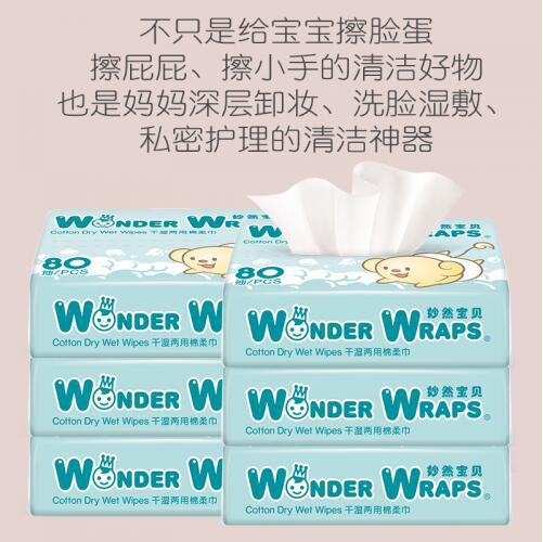 妙然宝贝：干湿两用棉柔巾 给宝宝不一样的舒适体验