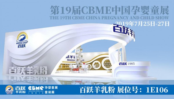 上海婴童展？给你选择百跃羊乳粉的5大理由！