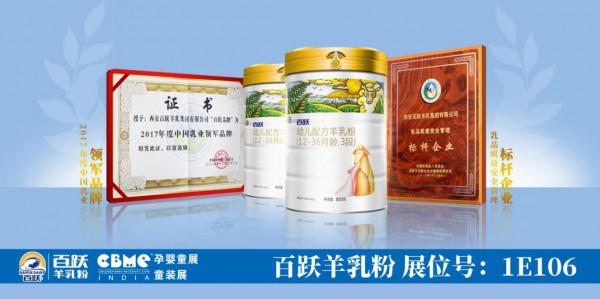 上海婴童展？给你选择百跃羊乳粉的5大理由！