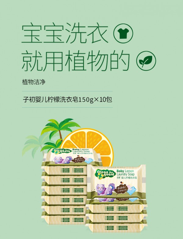 给宝宝洗衣服用什么好  子初婴儿衣物清洁柠檬洗衣皂植物提取•去污不伤手