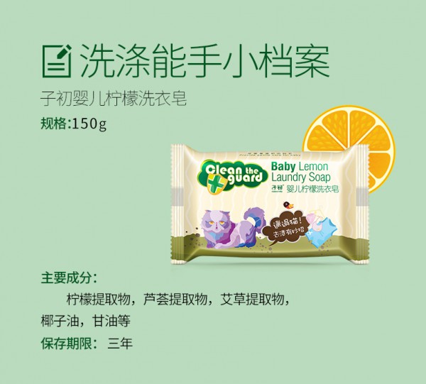 给宝宝洗衣服用什么好  子初婴儿衣物清洁柠檬洗衣皂植物提取•去污不伤手