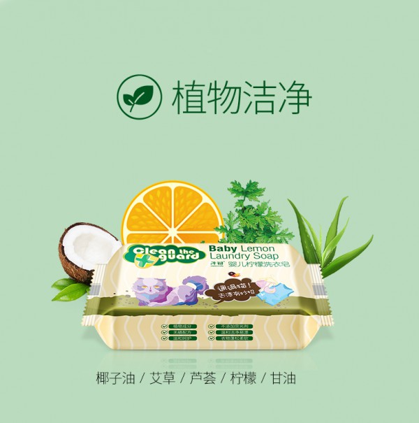给宝宝洗衣服用什么好  子初婴儿衣物清洁柠檬洗衣皂植物提取•去污不伤手