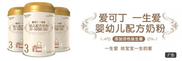 爱可丁幼儿配方奶粉 专注做适合中国宝宝的配方奶粉