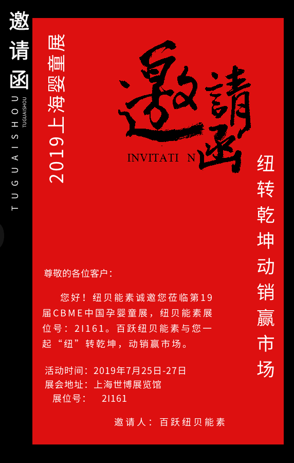百跃纽贝能素强势出击2019年上海CBME中国孕婴童展！与您相约上海不见不散！