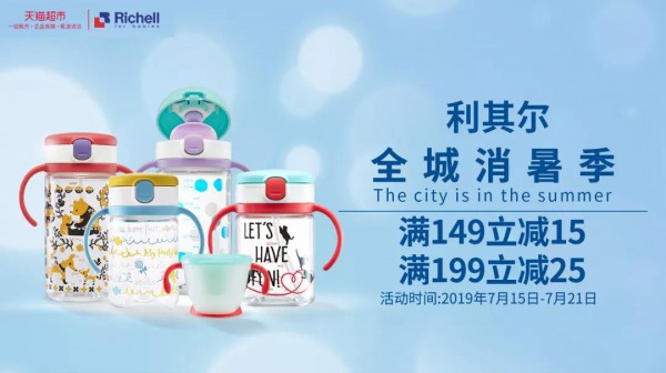 利其尔携手天猫超市 暑期大放“价”   深度战略合作谋求更好发展