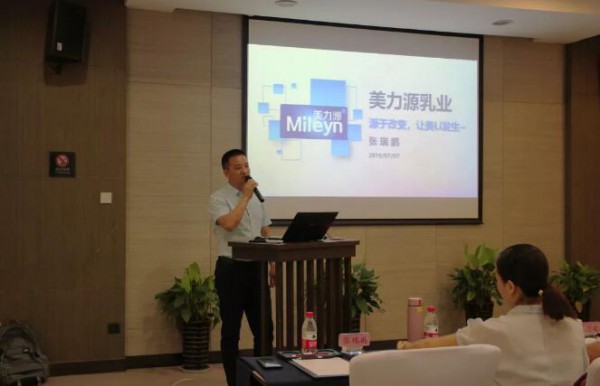 陕西美力源乳业集团有限公司美力源、美益源年中营销会议圆满结束