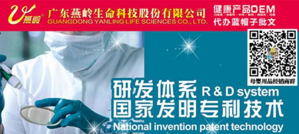 广州燕岭OEM 健康营养新天地