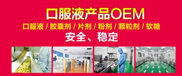 广州燕岭OEM 健康营养新天地