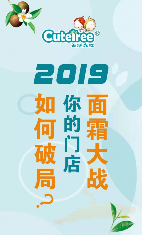 天使森林山茶油膏霜全系列火热开抢……找天使森林啥膏霜都能配齐
