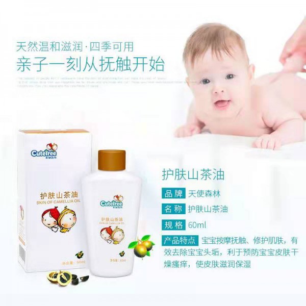 天使森林山茶油膏霜全系列火热开抢……找天使森林啥膏霜都能配齐