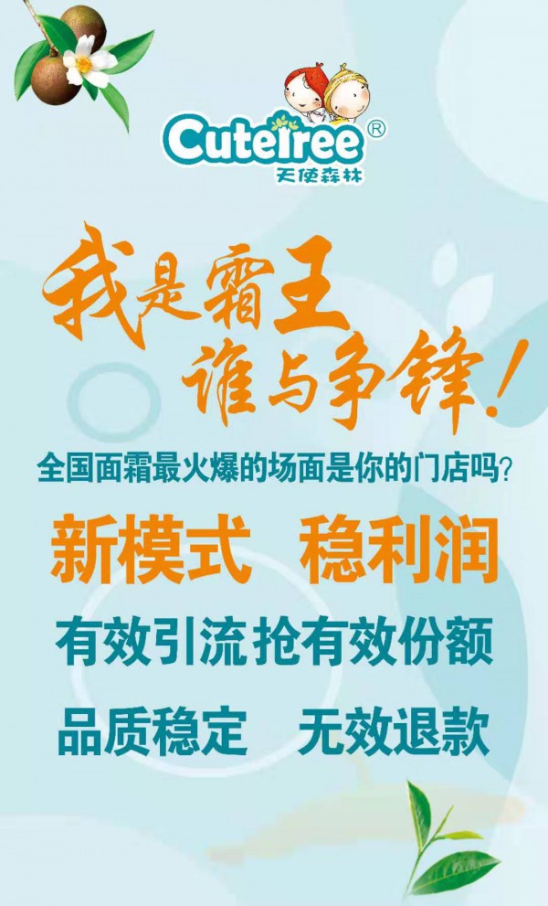 天使森林山茶油膏霜全系列火热开抢……找天使森林啥膏霜都能配齐