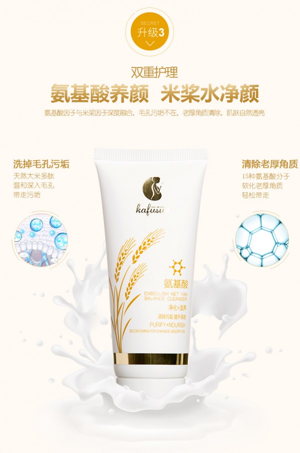 孕妇用洗面奶,对胎儿有影响吗  卡芙索孕妇氨基酸米浆净透洗面奶净化毛孔•温和清洁