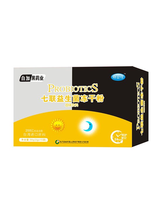 益生菌哪个牌子好？白加黑药业七联益生菌冻干粉高活性 呵护宝宝肠道健康