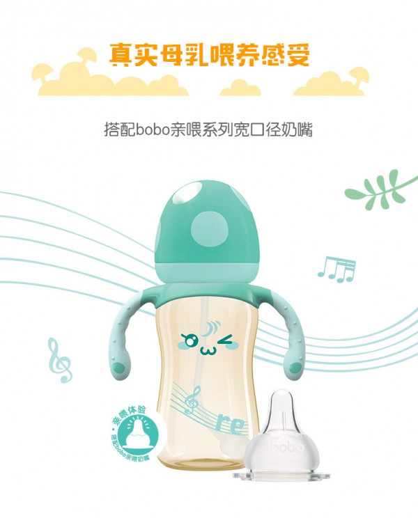 宝宝奶瓶哪个好  bobo乐儿宝PPSU宽口径宝宝蘑菇奶瓶材质安全•不含双酚A