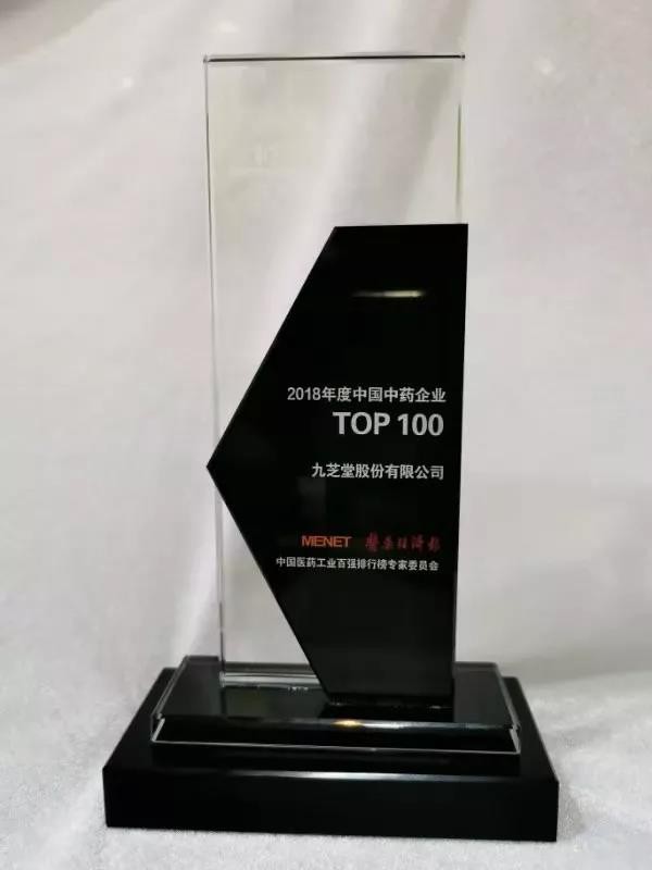 喜讯：九芝堂荣登2018年度中国医药工业百强榜，位列“中国中药企业TOP100排行榜”第22位