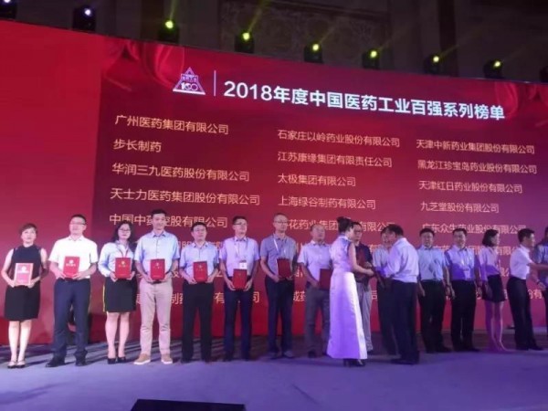 喜讯：九芝堂荣登2018年度中国医药工业百强榜，位列“中国中药企业TOP100排行榜”第22位