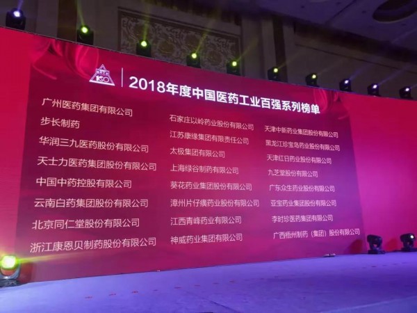 喜讯：九芝堂荣登2018年度中国医药工业百强榜，位列“中国中药企业TOP100排行榜”第22位