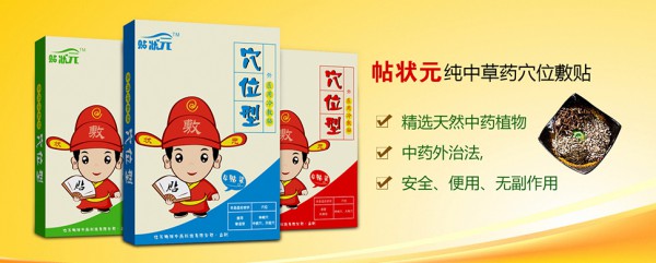 宝宝身体不适怎么办？选择贴状元婴童保健贴系列 纯天然草本植物呵护