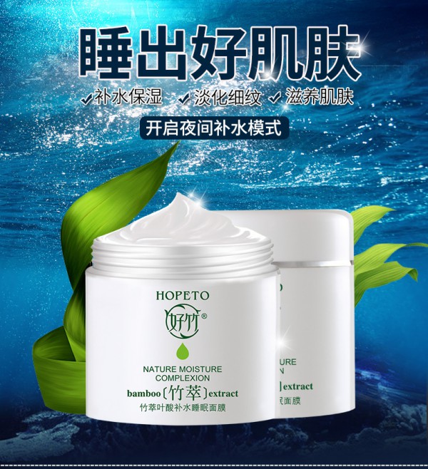 好竹孕妇竹萃叶酸补水睡眠面膜   一夜水润•享受整完水嫩呵护