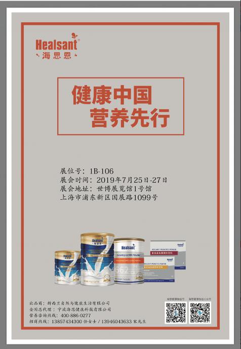 【海思恩】2019上海CBME国际孕婴童展惊艳亮相 无限商机等您来撩