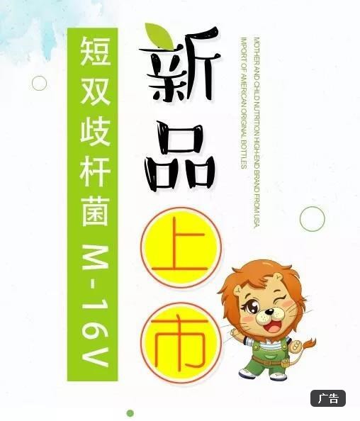 维乐适益生菌M-16V 全新上市  开启轻松喂娃模式