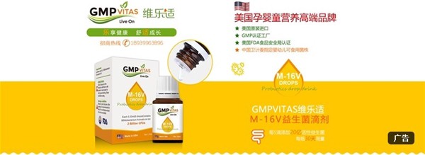 维乐适益生菌M-16V 全新上市  开启轻松喂娃模式