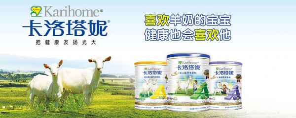 卡洛塔妮羊奶粉好吃不上火  更适合宝宝的奶粉