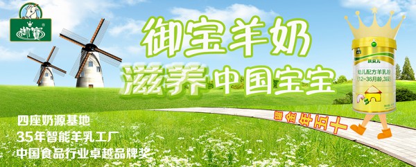 乳品行业竞争激烈  为什么65%的母婴店都在代理御宝羊奶粉？