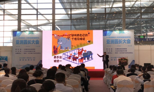 深圳幼教展携手亚洲园长大会——“揭秘”2019智能幼教
