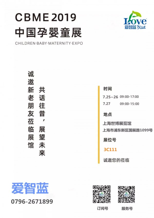 【爱智蓝】2019 CBME ▎爱智蓝在上海等你哟~