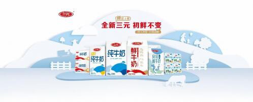 投入所爱，持续新鲜 三元焕新显活力
