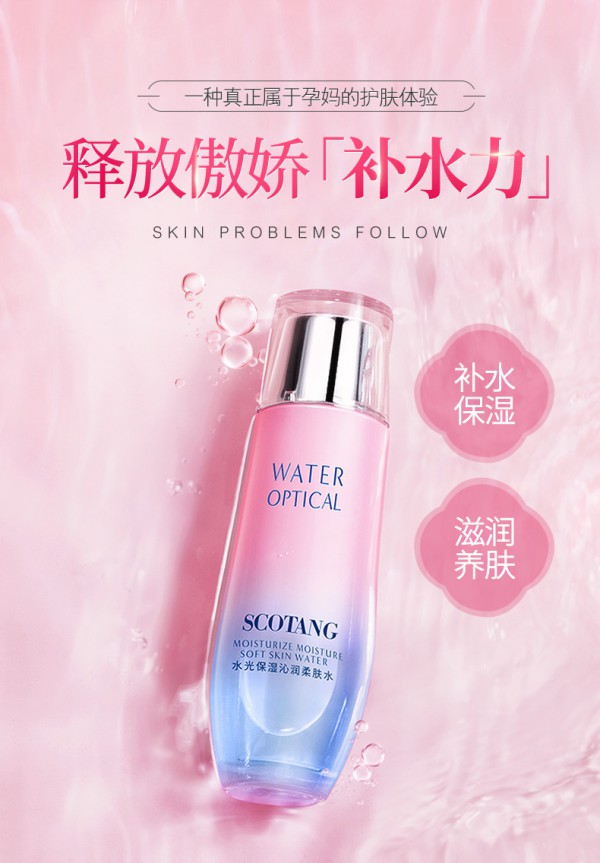森草堂孕妇水光保湿亲润柔肤水   植物精华养护•水光澎澎肌