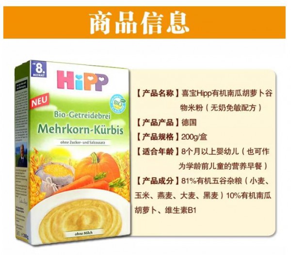 喜宝1批次谷物粉因维生素不合格被海关拦截