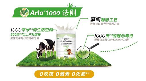 Arla宝贝与我有机奶粉丹麦皇室御用    呵护宝宝健康成长