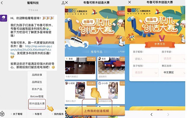 暑期一起玩“大”的 布鲁可积木创造大赛夏日来袭