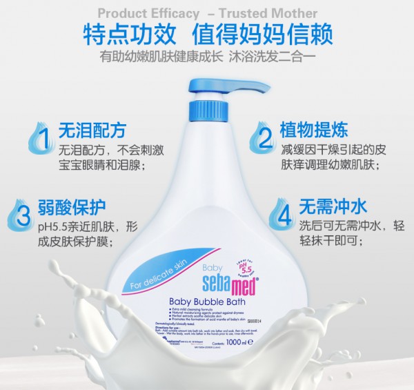 德国施巴婴儿童泡泡沐浴露  弱酸性PH值保护宝宝幼嫩的肌肤健康