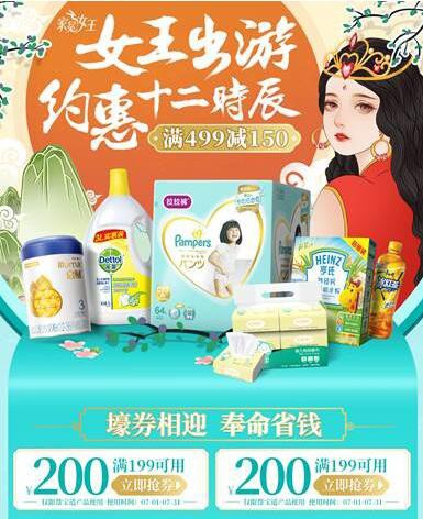 “减负指南”甜蜜暴击职场女性 京东超市X家冕女王盛典心动来袭