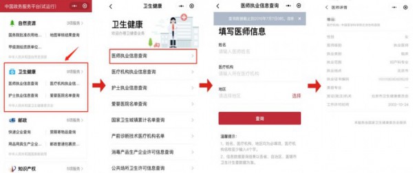 @准妈妈：中国政务服务平台小程序母婴医疗机构查询指南来了