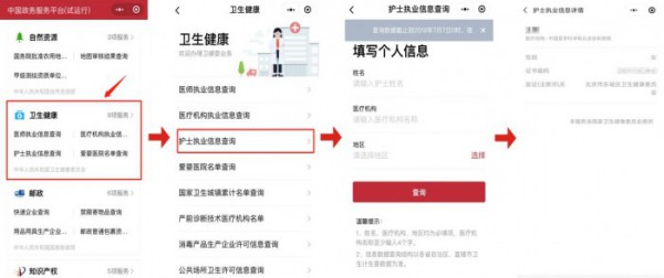 @准妈妈：中国政务服务平台小程序母婴医疗机构查询指南来了