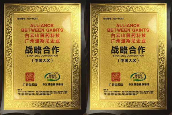 广药白云山邀您共聚第19届CBME中国孕婴童展