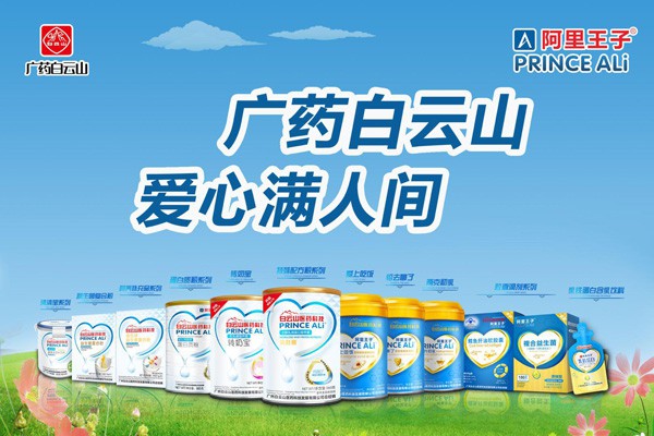 广药白云山邀您共聚第19届CBME中国孕婴童展