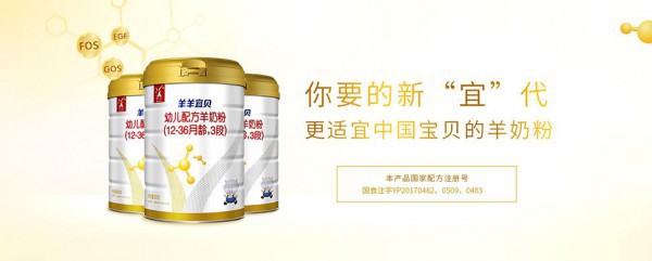羊羊100实力羊奶粉 一纯到底的好羊奶 营养与健康的双层体现