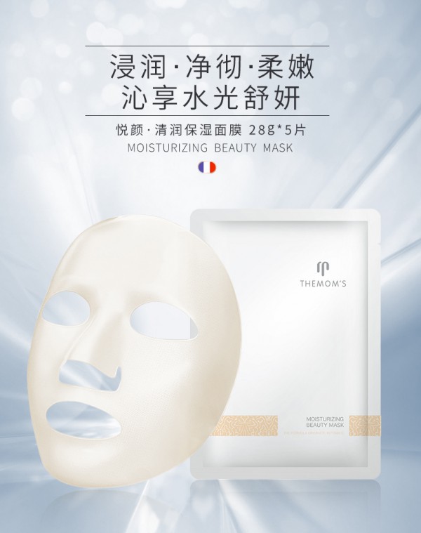 THEMOMS法国孕妇清润保湿面膜   尽享肌肤SPA奢宠•邂逅水润孕肌